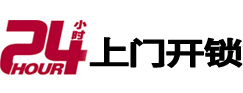 大祥24小时锁行